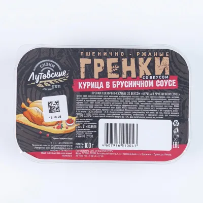 Гренки пшенично-ржаные "Курица в брусничном соусе", контейнер, 100 гр