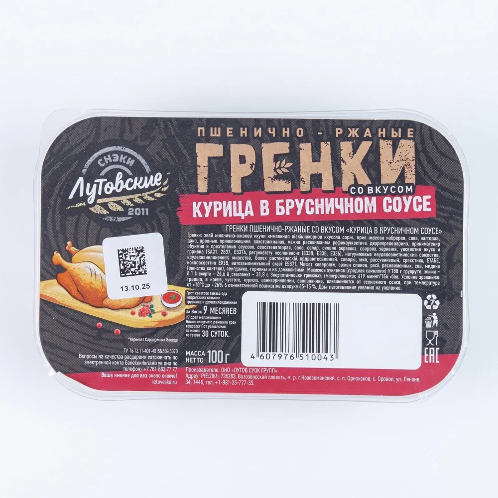 Гренки пшенично-ржаные "Курица в брусничном соусе", контейнер, 100 гр